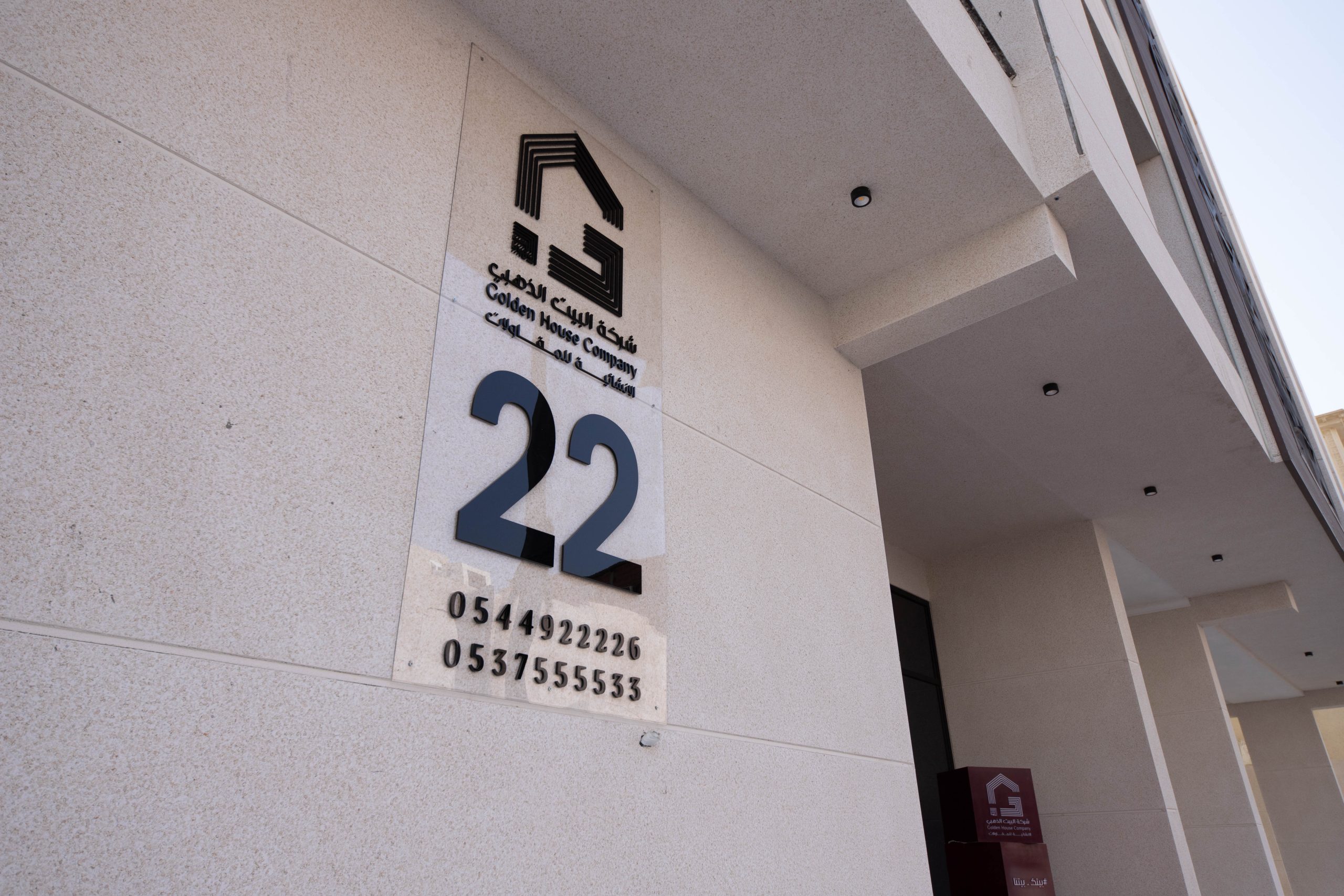 مشروع البيت الذهبي 22