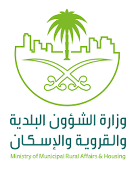 وزارة الشؤون البلدية والقروية والإسكان